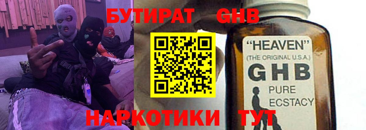 Бутират жидкий экстази Лосино-Петровский