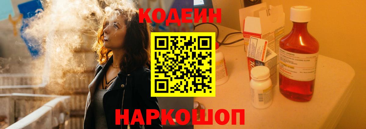 Codein Purple Drank  Вход с VPN  Лосино-Петровский 