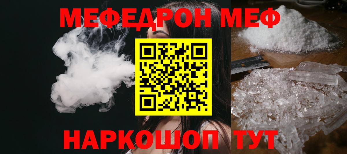 Лосино-Петровский  МЯУ-МЯУ кристаллы  Меф  Вход с VPN  МЯУ-МЯУ 4 MMC  МЯУ-МЯУ 