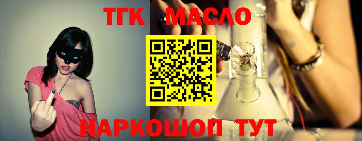 ТГК вейп  как найти наркотики  Лосино-Петровский  Дистиллят ТГК THC oil  Вход с VPN 